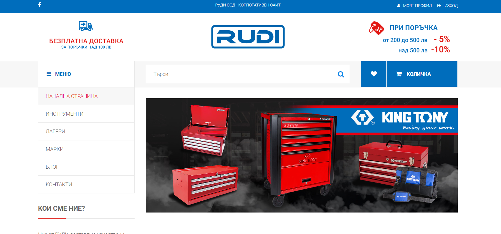 RUDI online store - REVAMPED